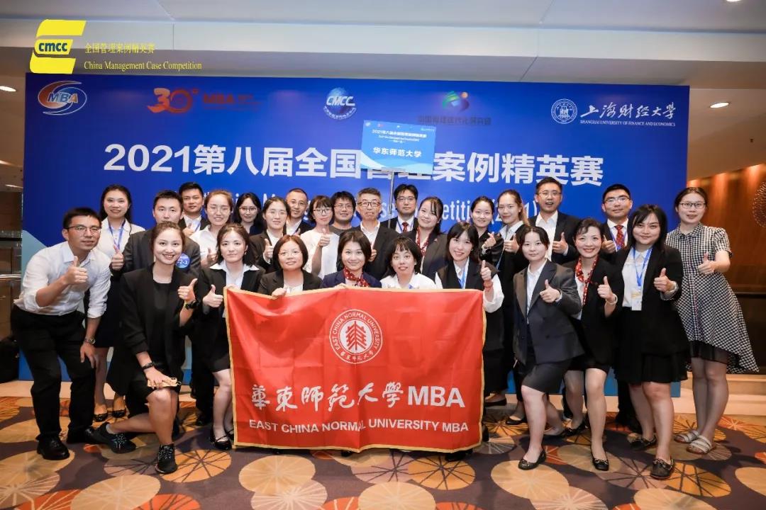  華東師范大學(xué)MBA代表隊榮獲第八屆全國管理案例精英賽華東區(qū)賽季軍