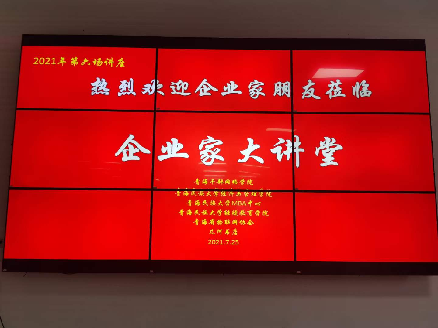 企業家大講堂第六講在青海瑞湖 生物資源開發有限公司舉行