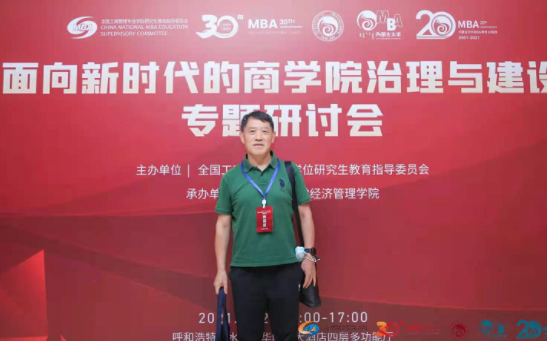 北京物資學院商學院黨委書記魏國辰出席“面向新時代的商學院治理與建設”專題研討會