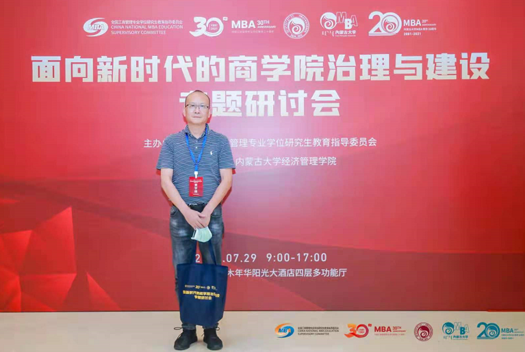 四川師范大學經濟與管理學院副院長黃宇峰出席“面向新時代的商學院治理與建設”專題研討會