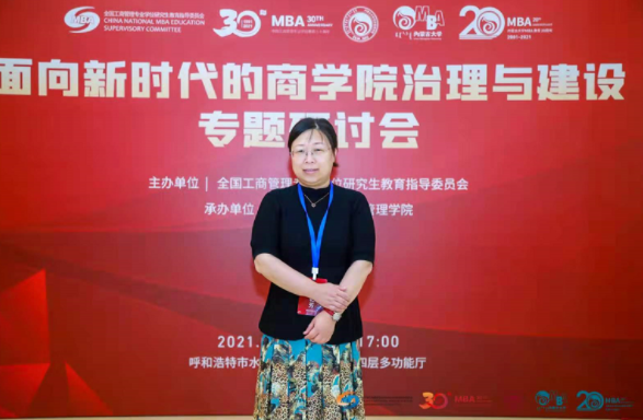 河北師范大學商學院副院長王艷芳出席“面向新時代的商學院治理與建設”專題研討會