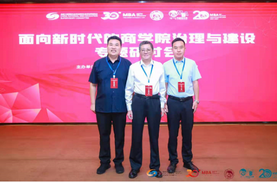 河北工業大學經濟管理學院院長呂榮杰一行出席“面向新時代的商學院治理與建設”專題研討會