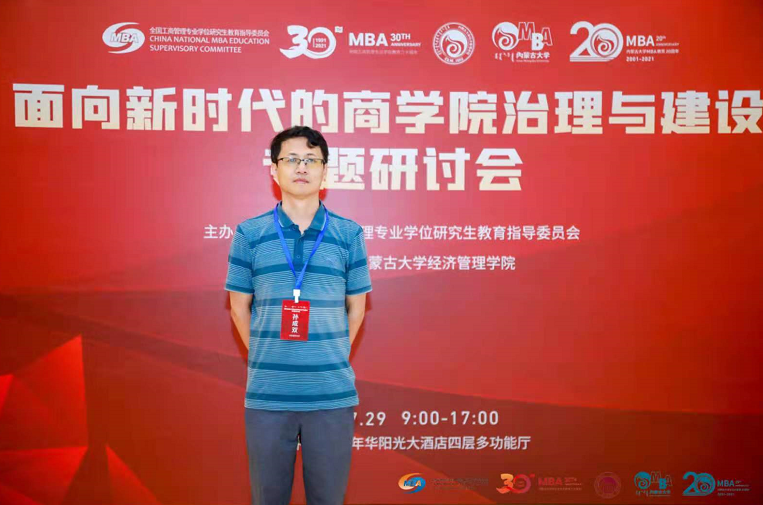 北京建筑大學(xué)城市經(jīng)濟(jì)與管理學(xué)院院長孫成雙一行出席“面向新時代的商學(xué)院治理與建設(shè)”專題研討會