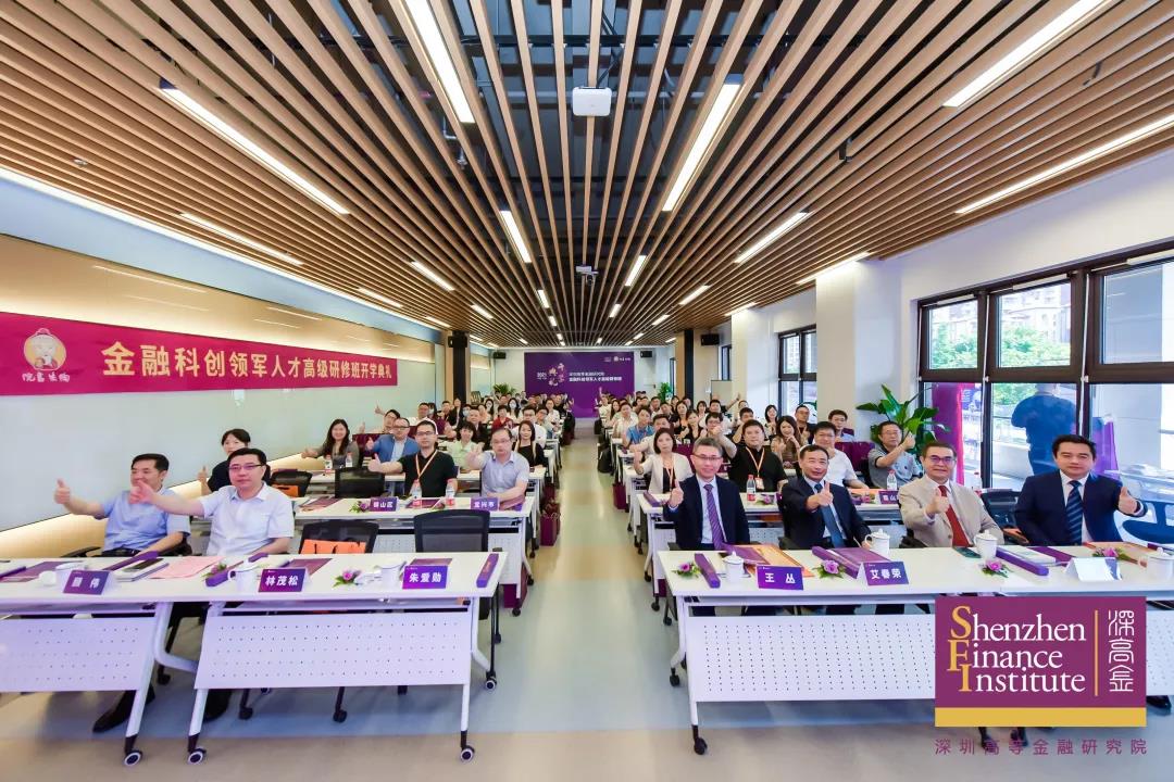 香港中文大學(xué)（深圳）金融EMBA學(xué)員出席深圳高等金融研究院金融科創(chuàng)領(lǐng)軍人才高級研修班開學(xué)典禮（無錫）