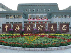 中央民族大學(xué)2022級工商管理專業(yè)碩士（MBA）非全日制提前面試工作方案