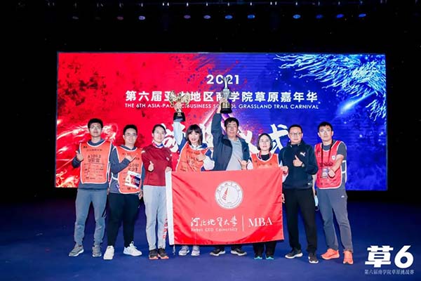 河北地大MBA師生在第六屆亞太地區(qū)商學(xué)院草原挑戰(zhàn)賽中獲得“草原王者獎”