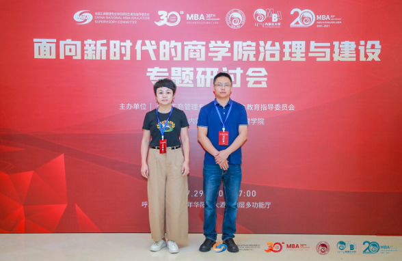 貴州大學(xué)管理學(xué)院副院長周莉莉一行出席“面向新時代的商學(xué)院治理與建設(shè)”專題研討會