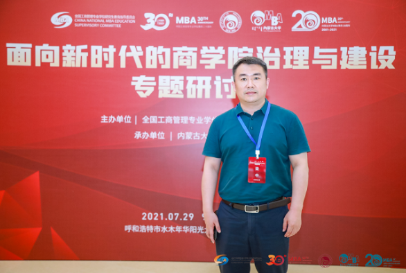 安徽財經(jīng)大學(xué)工商管理學(xué)院副院長梁中教授出席“面向新時代的商學(xué)院治理與建設(shè)”專題研討會