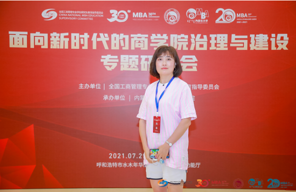 甘肅農(nóng)業(yè)大學(xué)MBA教育中心副主任陸森出席“面向新時代的商學(xué)院治理與建設(shè)”專題研討會