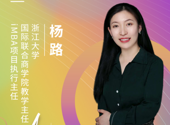 【8.15】浙江大學iMBA邀您在線收看第五屆MBA項目聯展暨2022招生政策發布會（長三角專場）