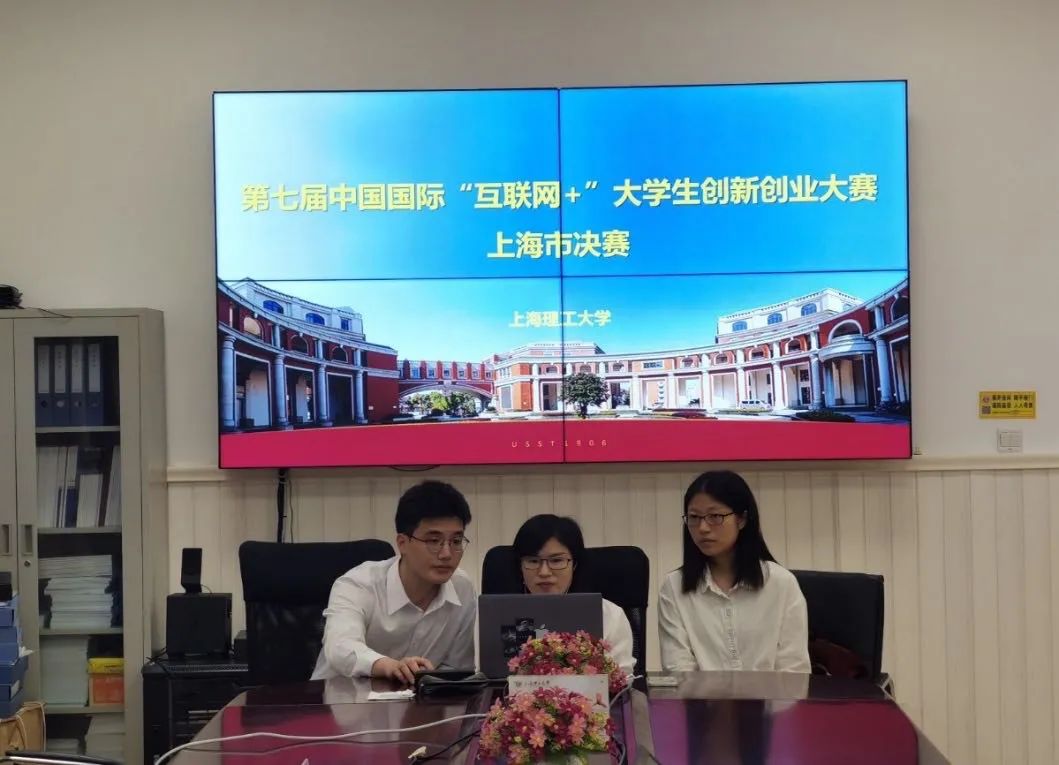 上理管院MBA學子在第七屆中國國際“互聯網+”大學生創新創業大賽上海賽區決賽中榮獲金獎