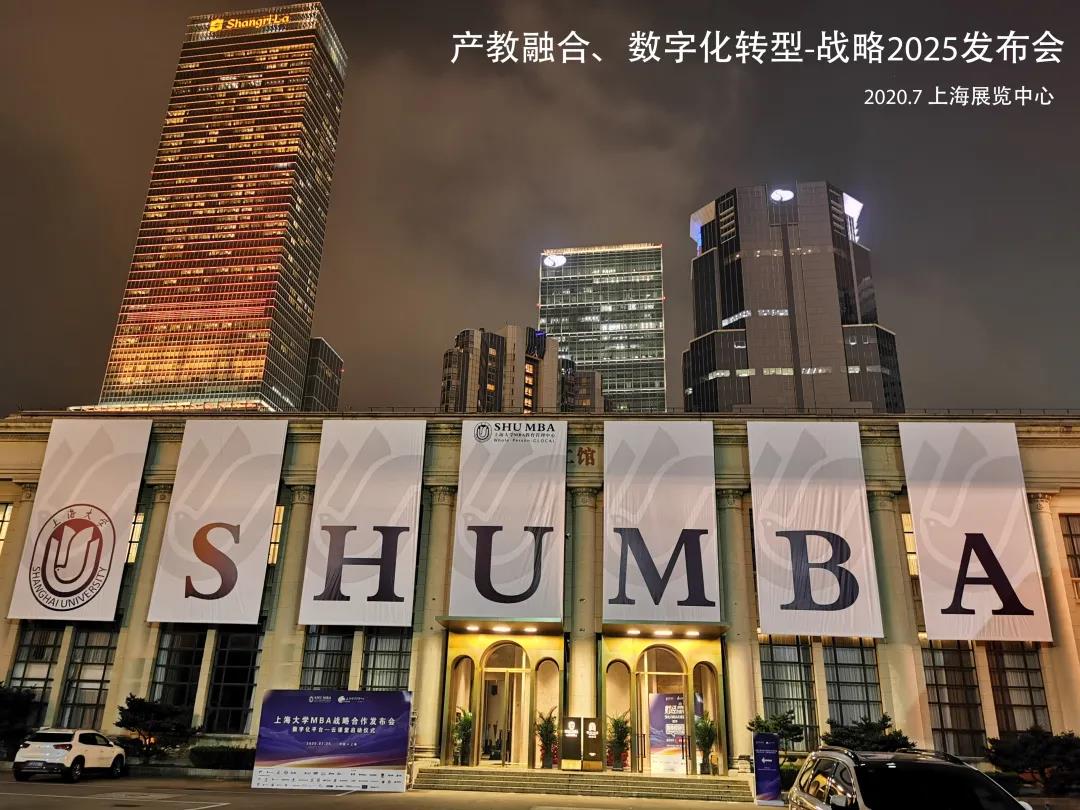 招生動態 | 上海大學MBA 2022招生簡章重磅發布！