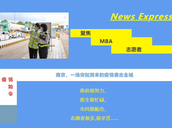 抗疫快訊 —— 河海大學MBA志愿者在行動！