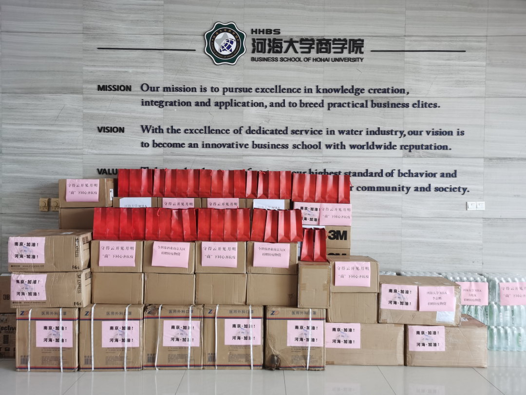 愛心接力，心系母校，關愛社會 ——河海大學MBA在行動（二）