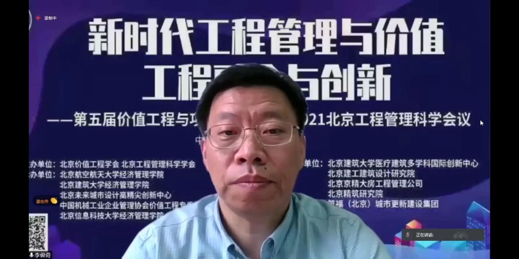 北京建筑大學“新時代價值工程與工程管理融合與創新”順利召開