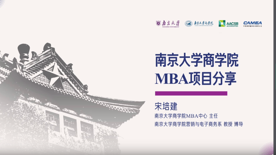 南京大學商學院MBA項目招生政策解讀