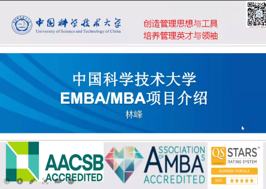 中國科學技術大學MBA項目招生政策解讀