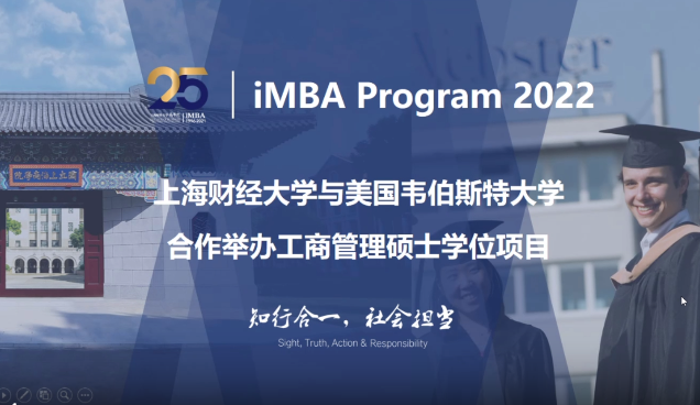 上海財經大學iMBA項目招生政策解讀