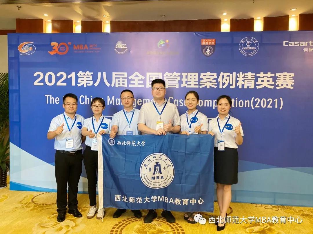 西北師大商學院MBA代表隊參加第八屆全國管理案例精英賽西部一區晉級賽