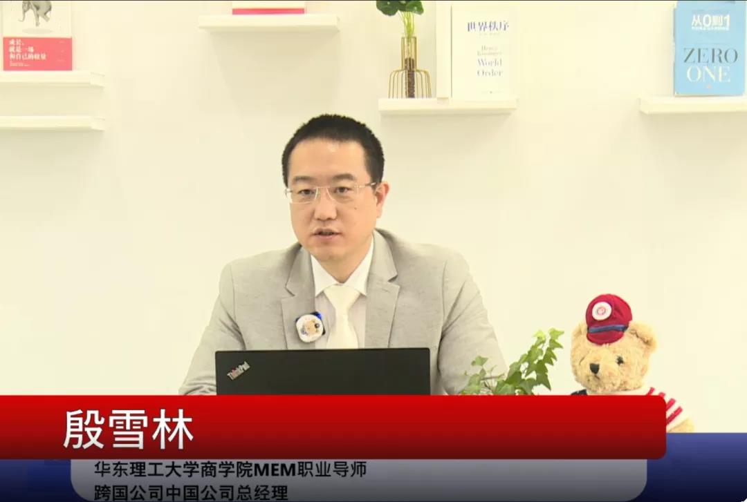 活動回放 | 華理MEM行業社群交流之職業導師面對面《職業導師助力成長》精彩回顧