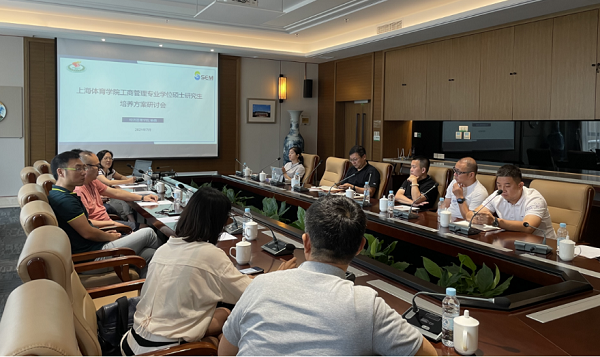 上海體育學院經管學院MBA建設研討會成功舉辦