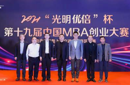 天津大學MBA項目出席2021“光明優倍”杯第十九屆中國MBA創業大賽啟動儀式