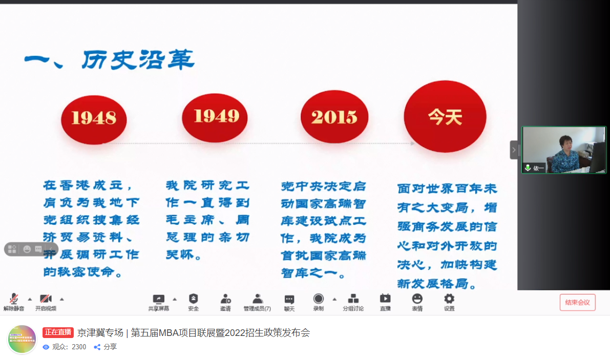 商務部國際貿易經濟合作研究院2022MBA項目招生政策解讀