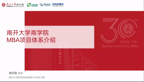 南開大學2022MBA項目招生政策解讀