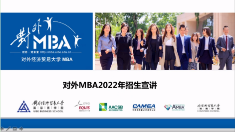 對外經濟貿易大學2022MBA項目招生政策解讀