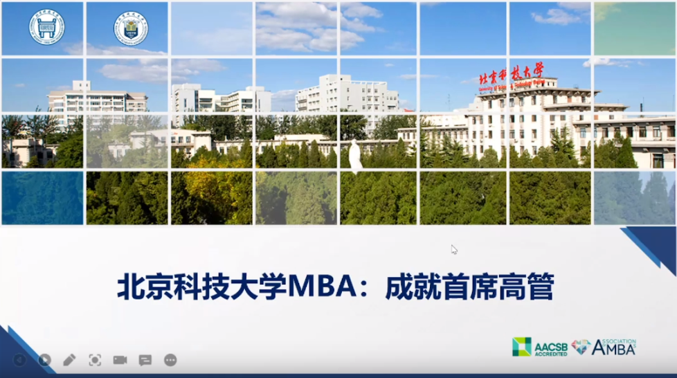 北京科技大學2022MBA項目招生政策解讀