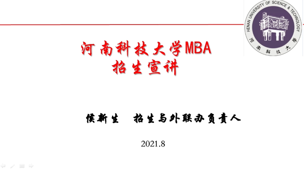 河南科技大學(xué)2022MBA招生政策解讀