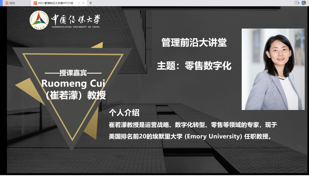 管理前沿大講堂｜美國埃默里大學崔若濛教授講授入學導入課程第五講