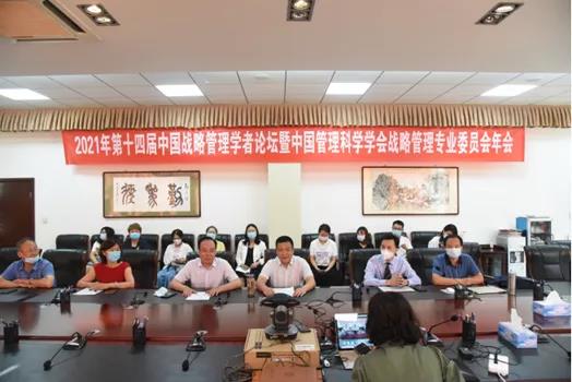 上海對外經貿大學謝佩洪教授應邀參加第十四屆中國戰略管理學者論壇做主旨演講