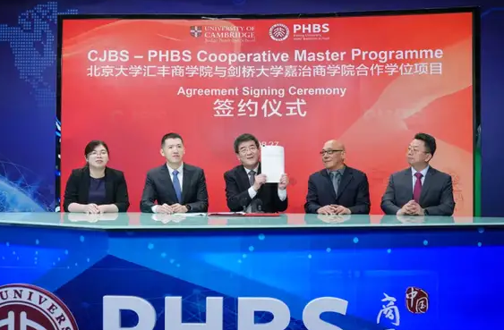北京大學匯豐商學院與劍橋大學嘉治商學院簽署協議 在深啟動合作學位項目