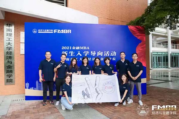 凝心聚力，破冰起航，華南理工2021級金融MBA破冰活動順利舉行！