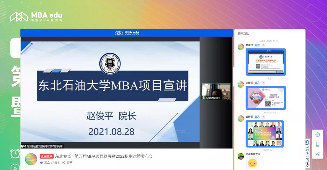 東北石油大學MBA參加第五屆MBA項目聯展暨2022招生政策發布會（東北專場）