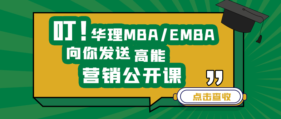 科技驅動下的營銷創新——華東理工大學2022MBA/EMBA招生咨詢會成功舉辦