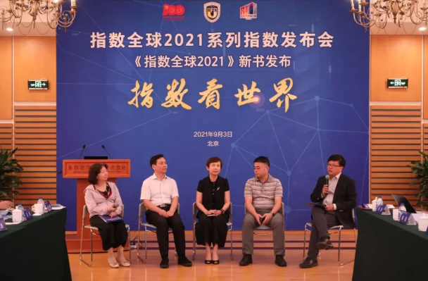 校慶丨重磅！北外全球首發(fā)：全球化晴雨指數(shù)（2021）