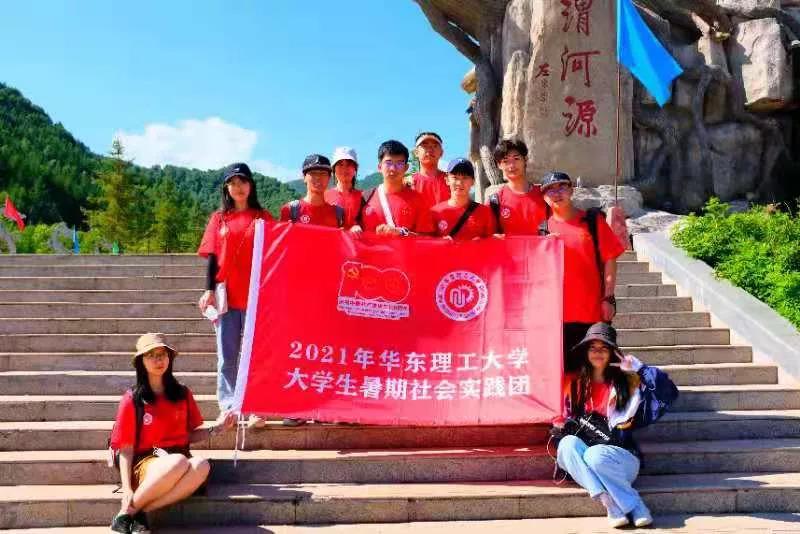 青春逢盛世，實踐正當時——這個暑假，華東理工大學商學院學子用腳步丈量祖國大地！
