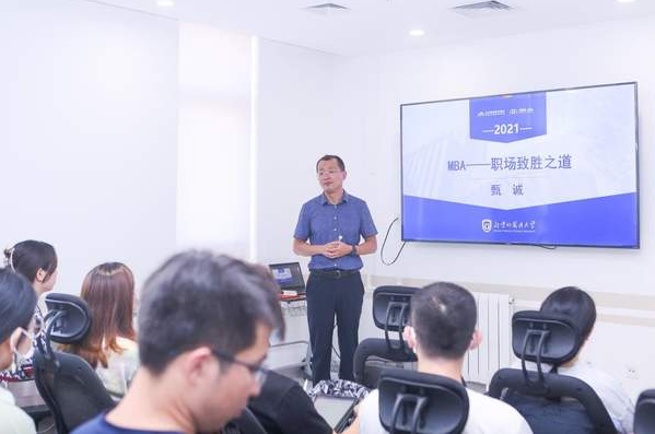 北京外國語大學MBA職業(yè)規(guī)劃與領導力提升專題報告會成功舉行