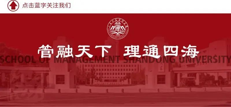 你好，新同學！| 山東大學管理學院2021級迎新工作圓滿完成