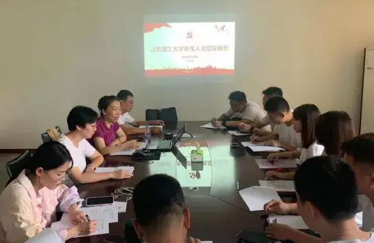山東理工大學MBA教育中心舉行2021級新生入黨啟蒙教育