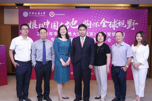根植中國大地 胸懷全球視野——2022年中國地質大學（北京）經濟管理學院專業學位項目招生政策發布會圓滿舉行