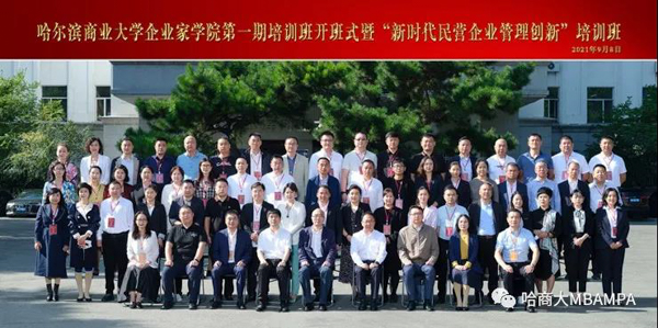 哈爾濱商業大學企業家學院成立暨第一期培訓班成功舉行