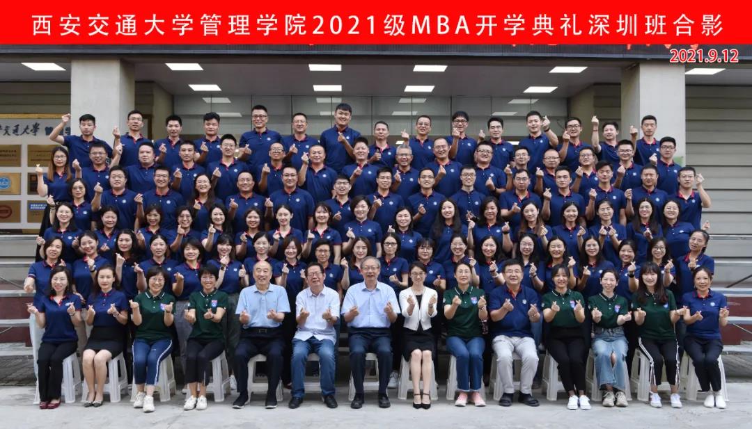 【新生報到】沐仙交春風十里，睹管院基業長青 | 西安交通大學管理學院2021級MBA/EMBA開學典禮隆重舉行