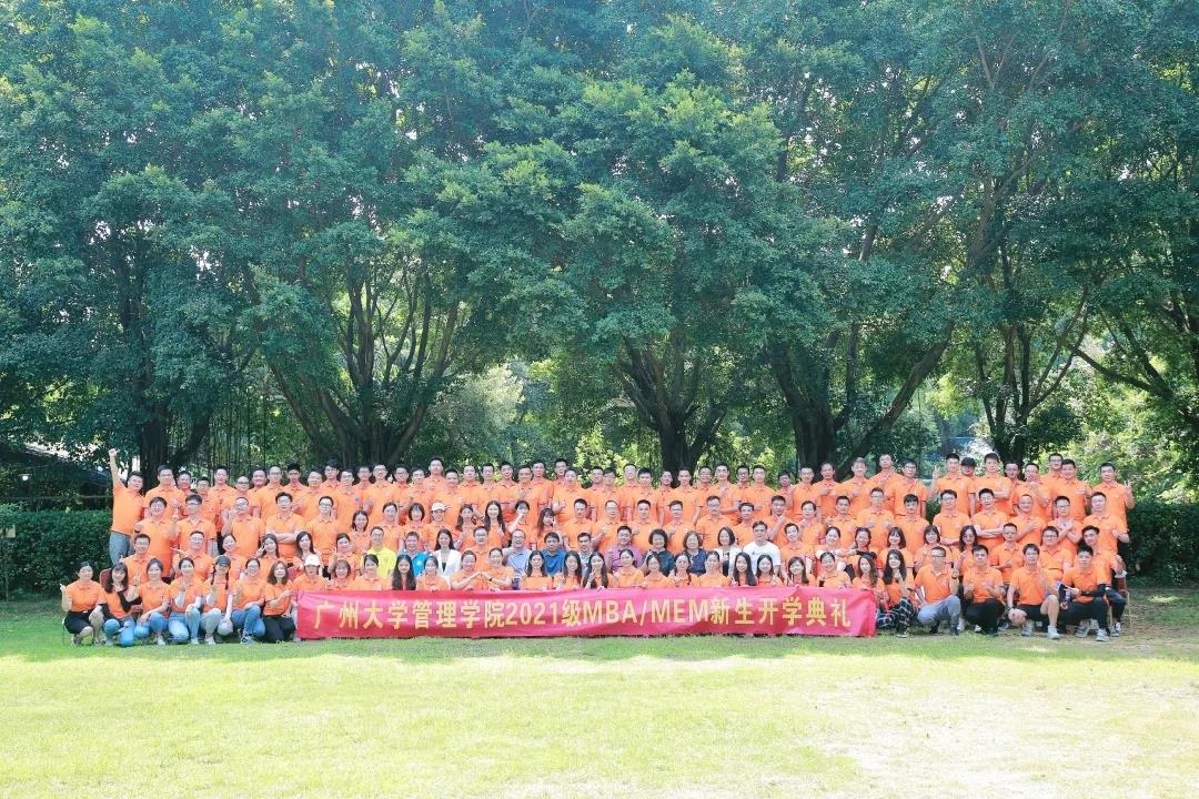 廣大MBA/MEM2021級開班儀式暨新生拓展活動圓滿舉辦
