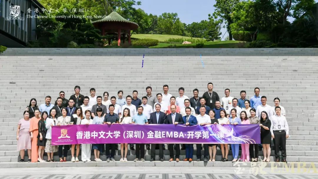 把握時代機遇-彰顯使命擔當——記香港中文大學（深圳）金融EMBA開學第一課
