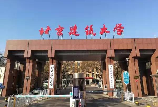 北京建筑大學2022年工商管理專業碩士（MBA）招生簡章