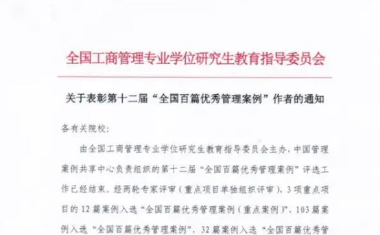 喜報！河海大學MBA授課教師——袁猛老師開發的案例入選“第十二屆全國百篇優秀管理案例”
