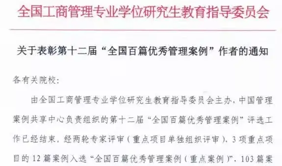西安理工大學(xué)經(jīng)濟(jì)與管理學(xué)院案例在第十二屆“全國(guó)百篇優(yōu)秀管理案例”評(píng)選中成功入選